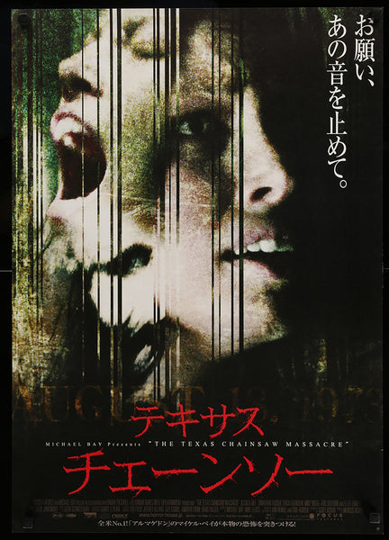 Texas Chainsaw Massacre  (2003)    JAPANESE