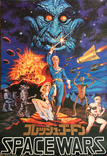 Flesh Gordon    JAPANESE B1